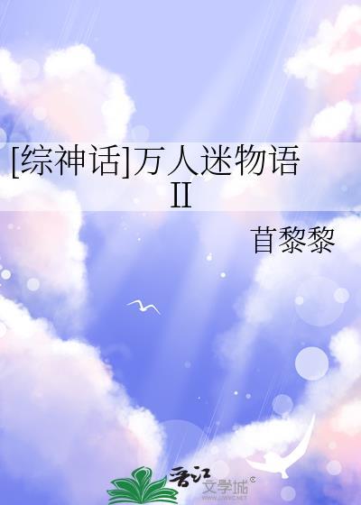 综漫万人迷男神