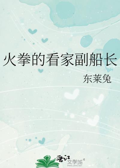 火拳合集