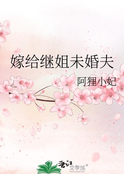 嫁给继兄
