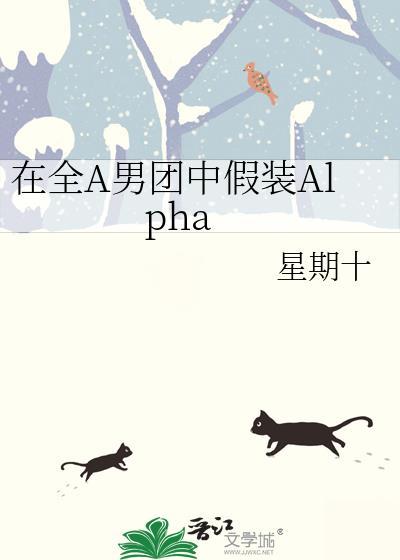 在全a男团中假装aloha星期十