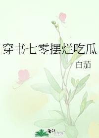 穿书七零娇宠坏媳妇