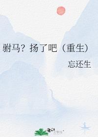 驸马死了