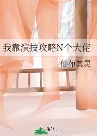 我靠演戏成为满级大佬格格党