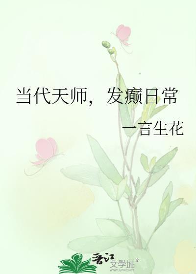 现代天师的修道生涯笔趣阁