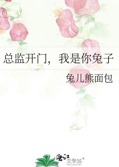 我是你兔子 百度