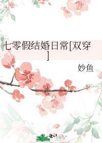 七零知情假结婚