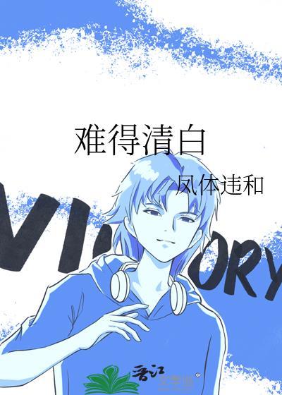 难得清闲的一天是什么意思