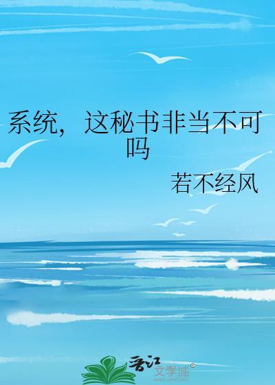 系统这工作[快穿