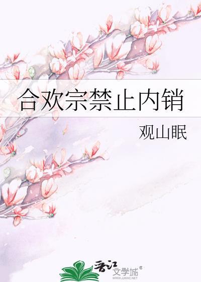 合欢宗mod功法