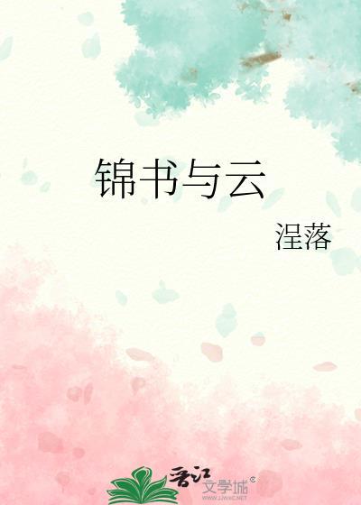 锦书的含义是什么