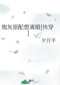 我成了总裁的白月光作者非因