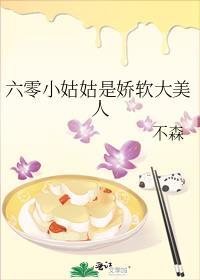 六零小姑姑是娇软大美人百度