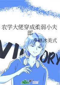 农学大佬穿成柔弱小夫郎多糖