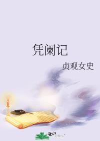 凭阑记陆青