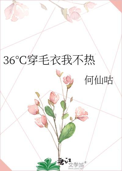 26°穿毛衣