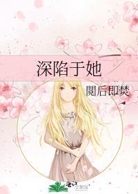 深陷于你什么意思