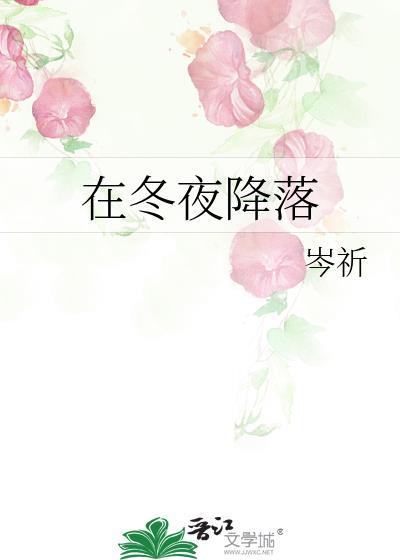在冬夜里歌唱的鱼阅读理解及答案六年级