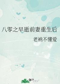 八零前妻萌宝宝