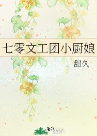 七零文工团 臧白