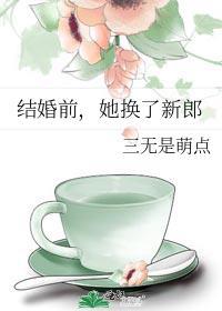 第一章 她结婚了