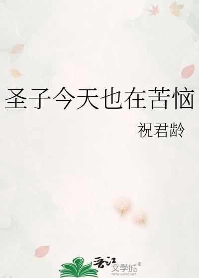 圣子今天也在苦恼百度