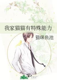 我家猫猫有特殊能力免费阅读 chang