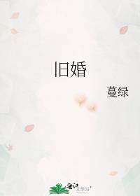 旧婚帝变免费阅读