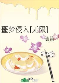 噩梦侵入无限流笔趣阁