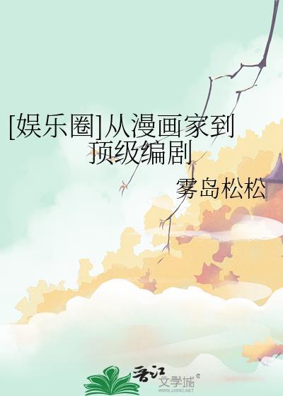 从漫画之王到商业王朝