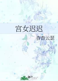 澹月微迟结局