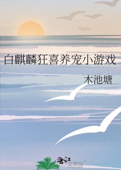猫爪在上炉炉全文免费阅读