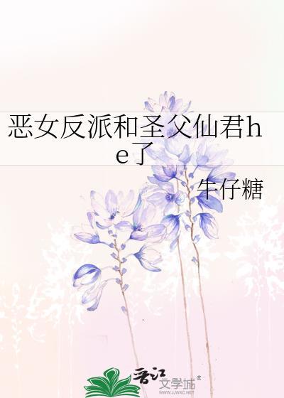 反派恶女的时光逆转乐乎