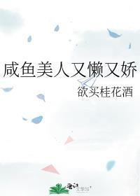 咸鱼美人又懒又娇全文