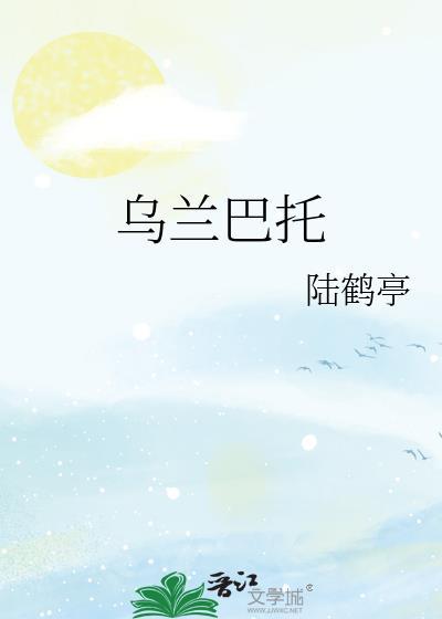 乌兰巴托海拔
