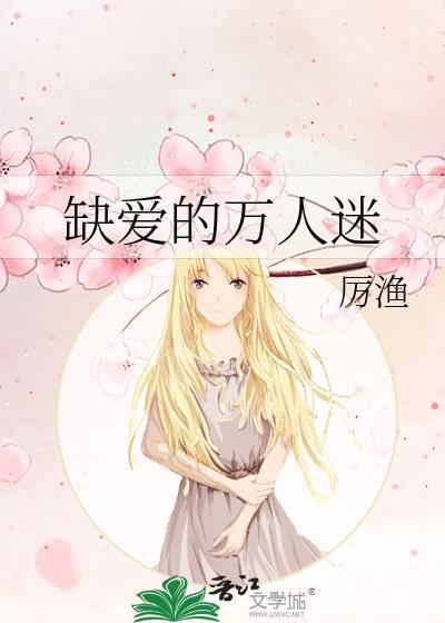 缺爱受年下