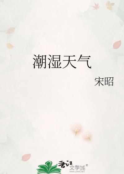 潮湿天气衣服晾干后有臭味怎么去除