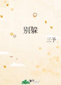 别躲射死你