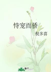 影卫恃宠而骄