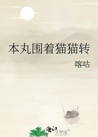 猫猫夜里总围着人转是咋回事