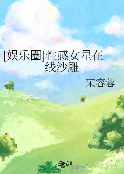性感女星盘点