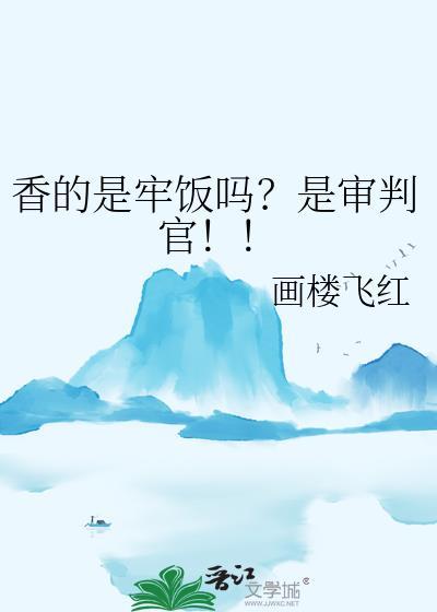 香的是什么意思