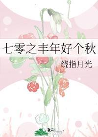 七零年代好风光