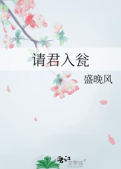 请君入瓮的近义词