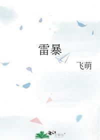 雷暴发生在温度低湿度高的地方