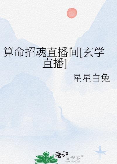 算卦的直播平台有哪些