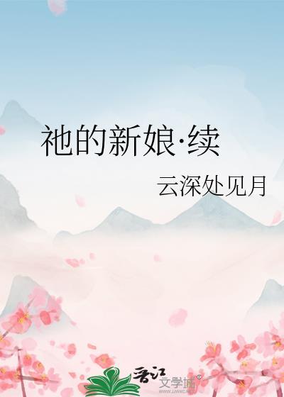 播放电影的新娘
