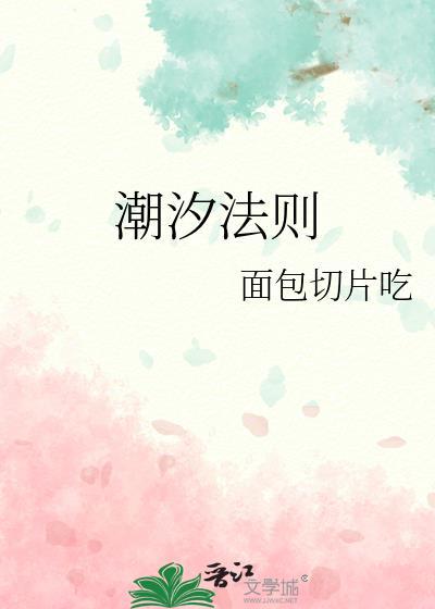 潮汐法则火葬场免费阅读