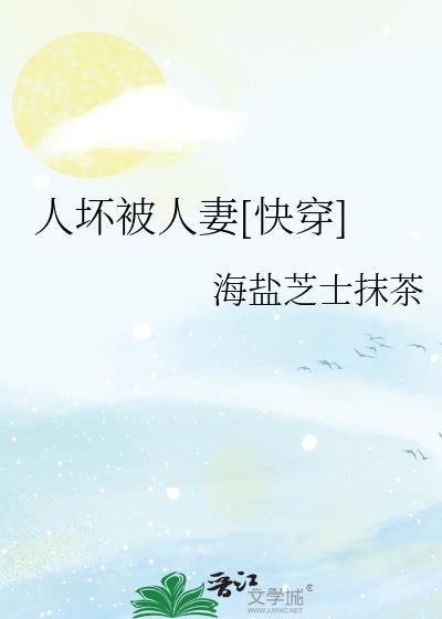 坏人任然