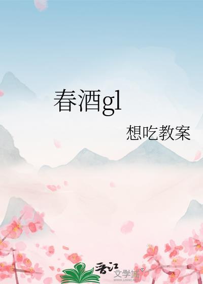 春酒相携就竹丛