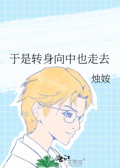 于是转身向大海走去